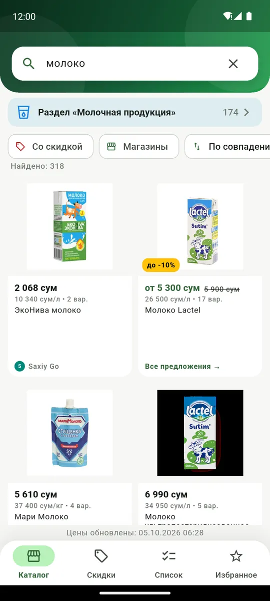 Поиск «молоко»: фильтры по магазинам и скидкам