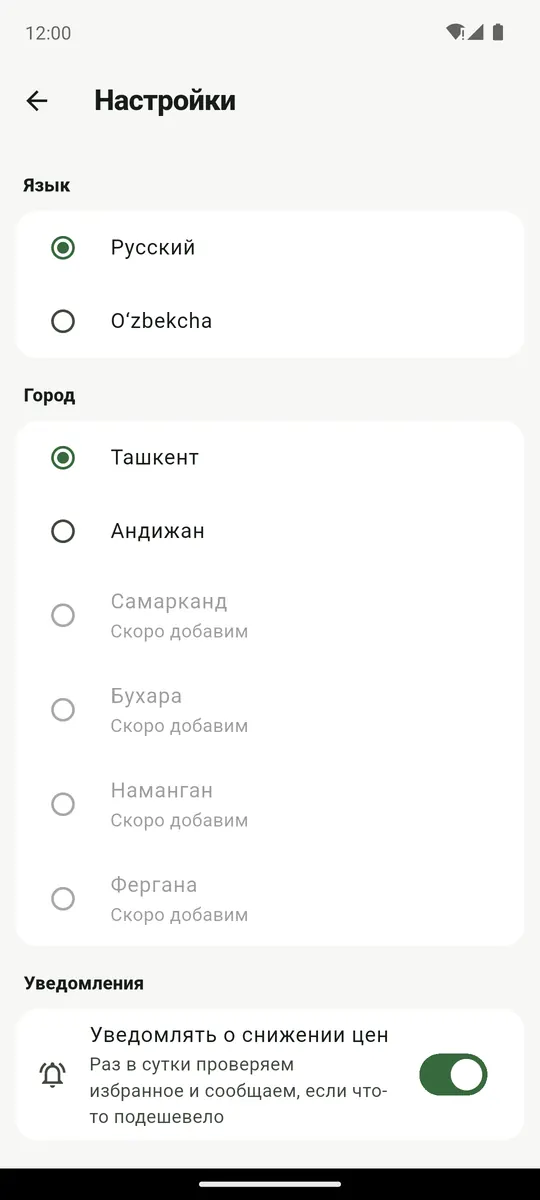 Настройки: язык, город, уведомления