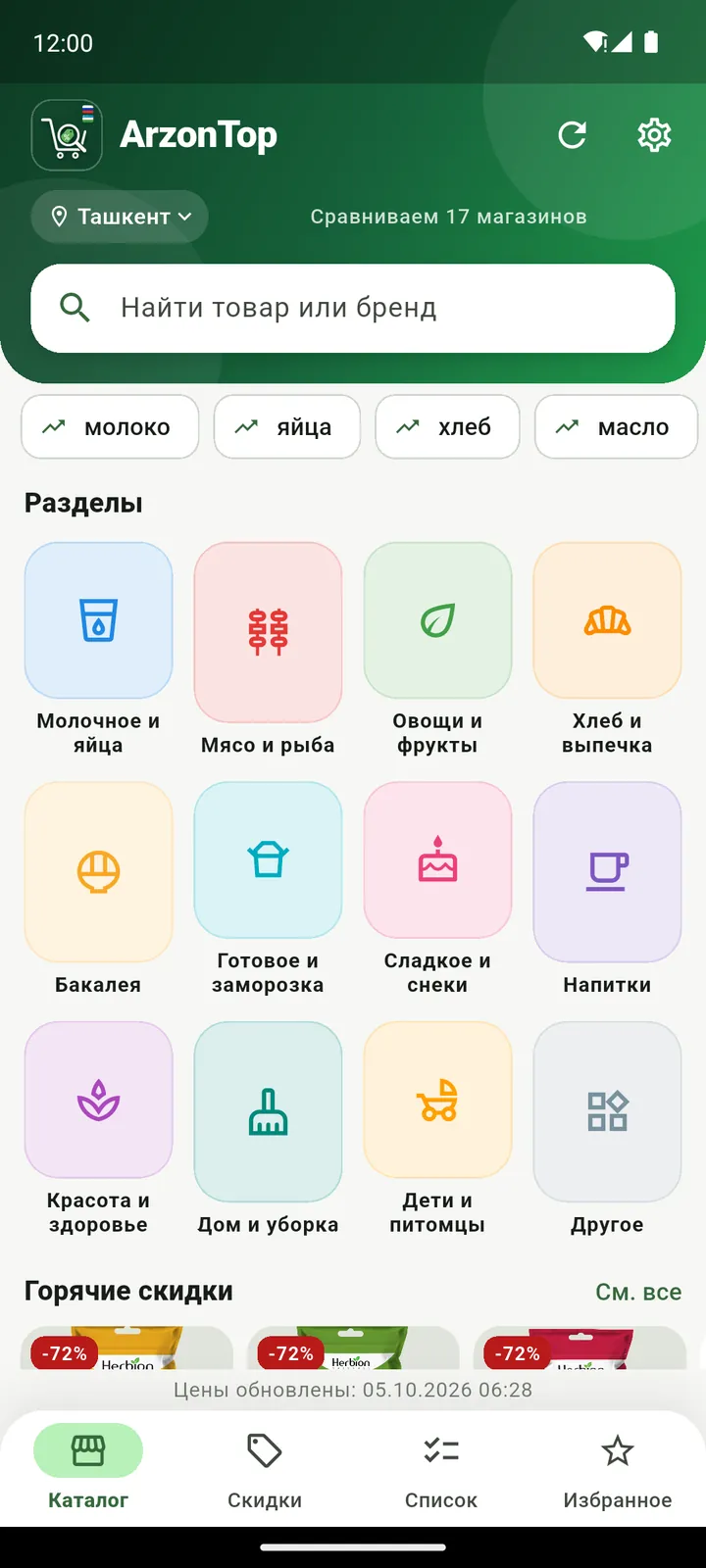 Home screen: 12 sections and search
