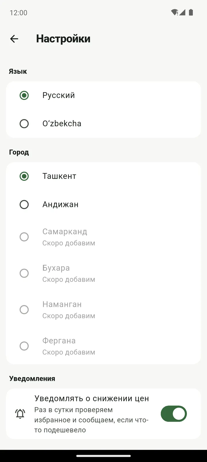 Settings: language, city, notifications