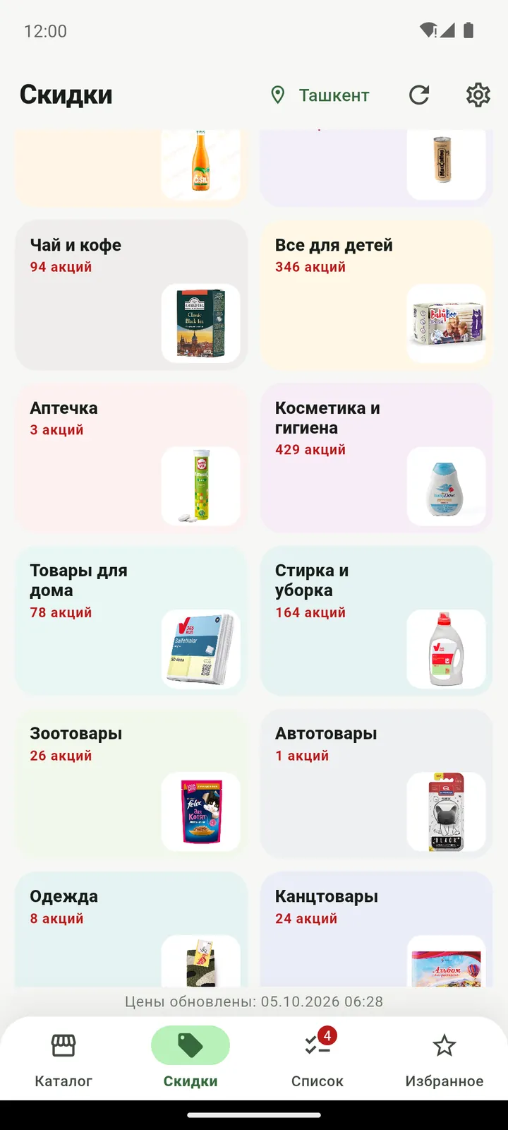 Скидки по разделам
