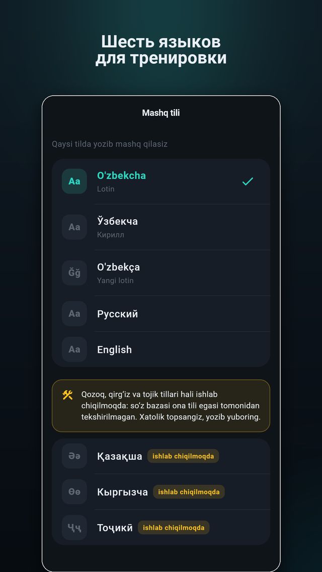 TezYoz - выбор языка тренировки