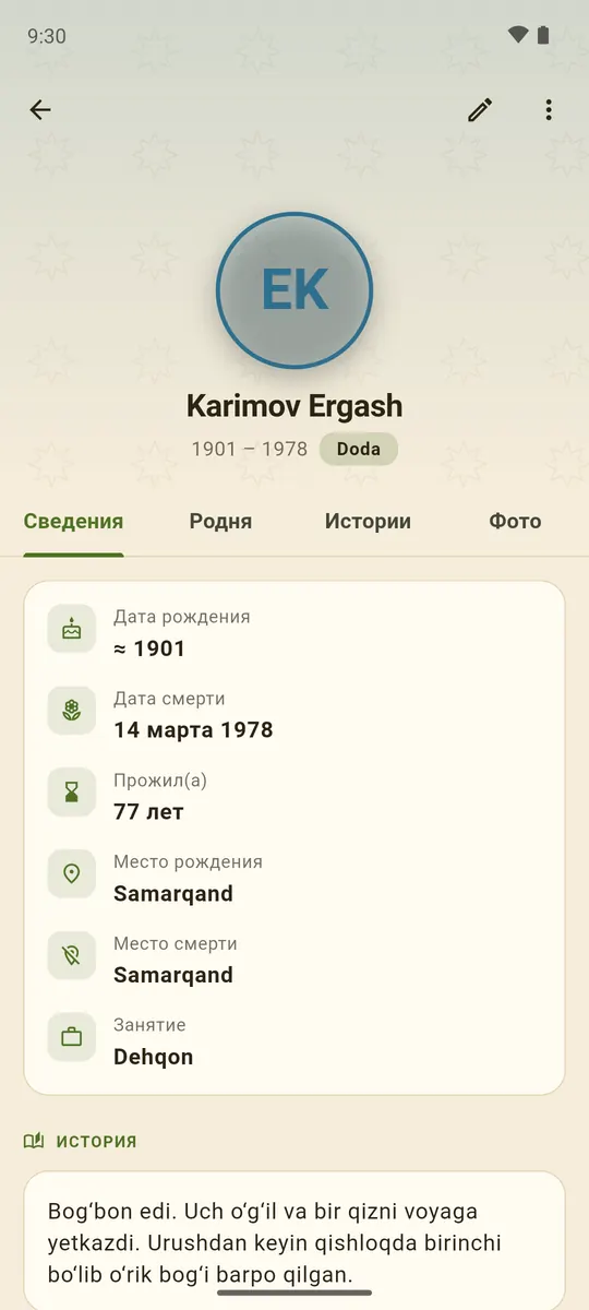 Страница человека